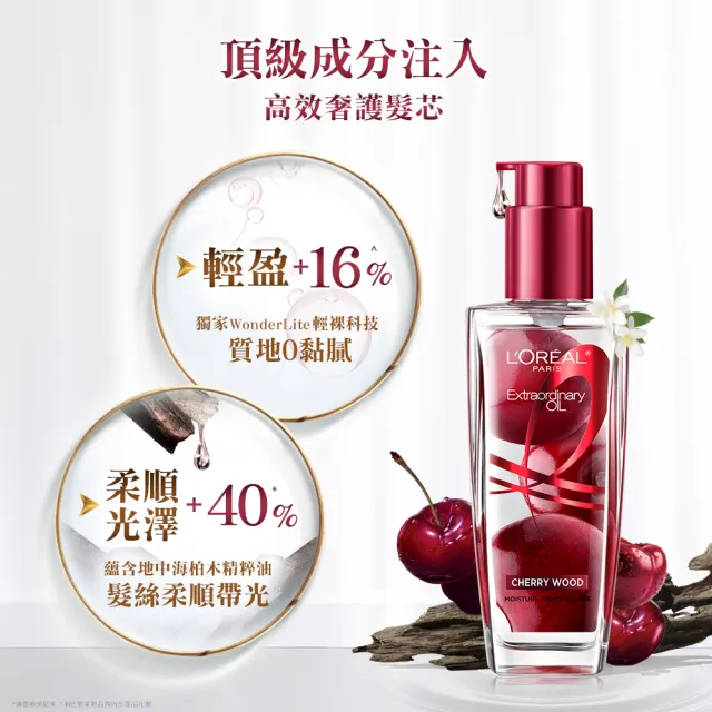 【LOREAL Paris 巴黎萊雅】金緻護髮精油3入組 100ml(柏木櫻桃/玫瑰/草本/護髮精華 任選)