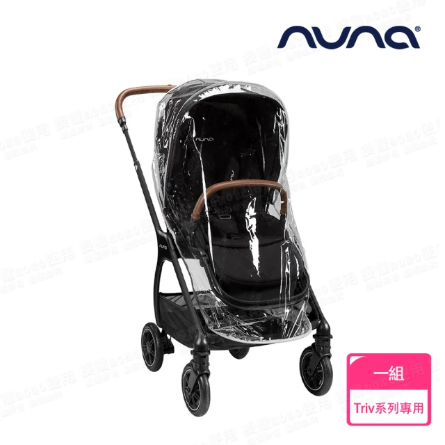 nuna TRIV next雨篷(配件)