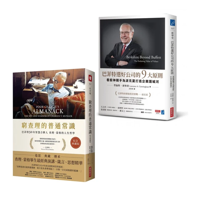 巴菲特與蒙格的成功法則雙書