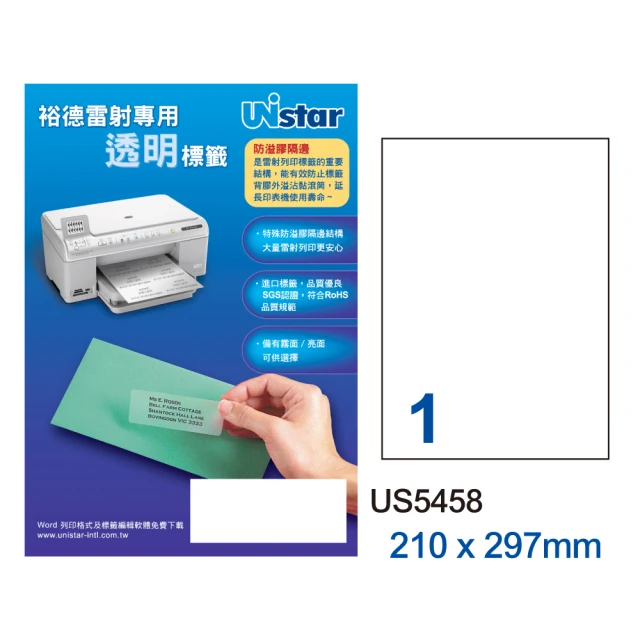 Unistar裕德標籤 US5458 透標 雷射亮面1格 210x297mm-100張/盒(貼紙/標籤紙/無刺鼻味)