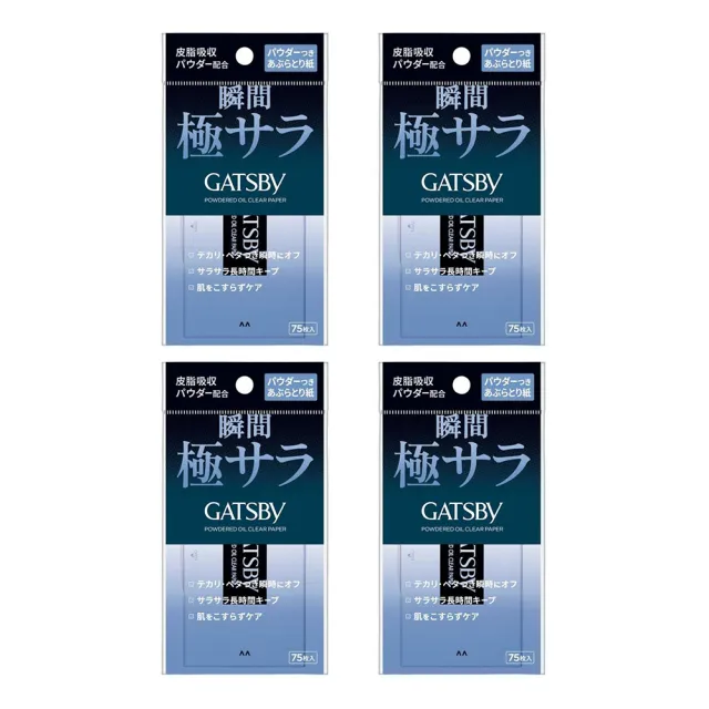 【GATSBY】吸油面紙75枚-4入組(蜜粉式清爽&強力吸油 兩款任選)