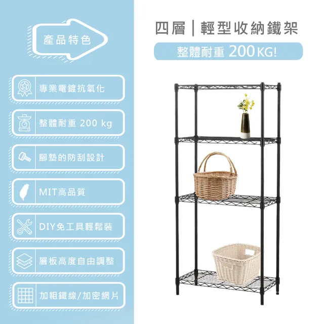 【KIWISH】鐵架MIT輕型四層架60x35x150cm-雙色(鐵架/收納架/層架/置物架/置物層架/廚房架/鐵力士架)