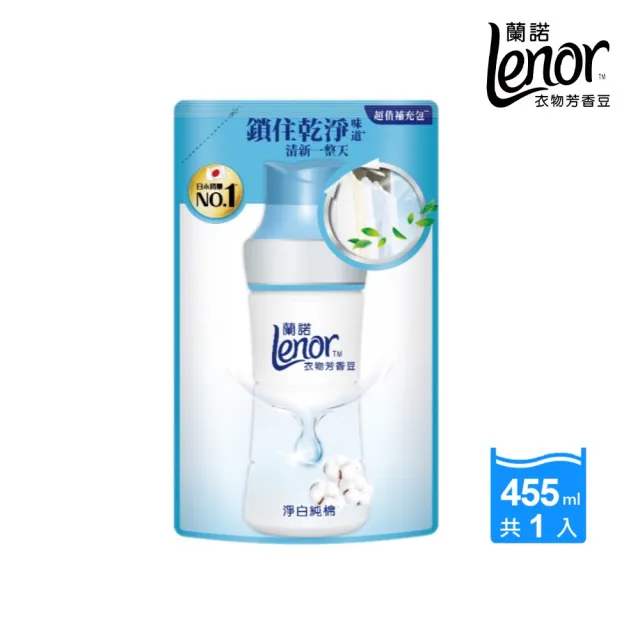 【Lenor 蘭諾】衣物芳香豆/香香豆 455ml 補充包(淨白純棉/春暖晨露)