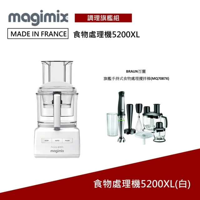 Magimix 5200XL食物處理機 送百齡攪拌棒(璀璨白)