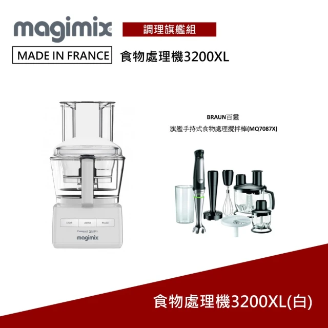 Magimix CS3200XL食物處理機 送百齡攪拌棒(璀璨白)