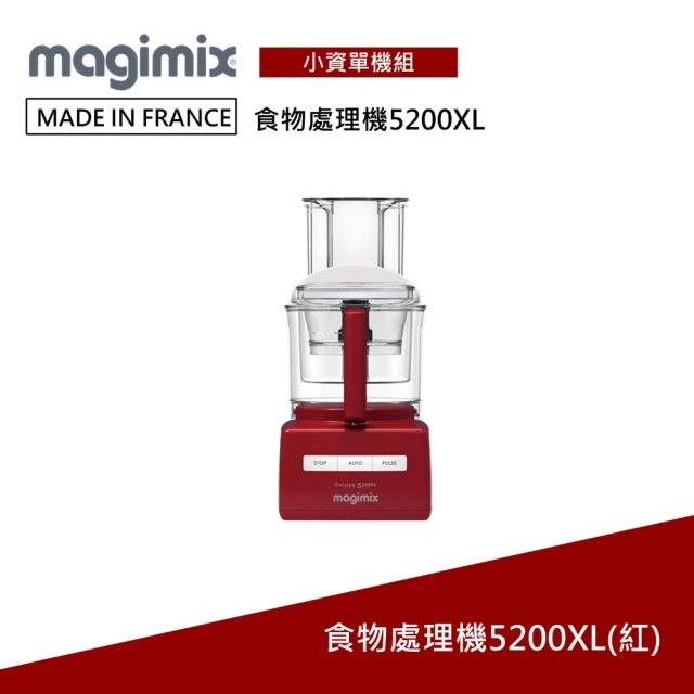 Magimix 萬用食物處理機 5200XL 廚房小超跑(小資單機組-魅力紅)