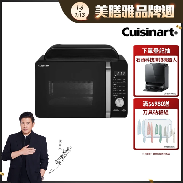 11/1-15下單登記抽iphone16Pro 雙11限定Cuisinart 美膳雅17L三合一多功能微波氣炸烤箱/微波爐/氣炸鍋(AM