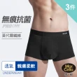 【MarCella 瑪榭】任選3件-無痕抗菌男內褲-莫代爾款/輕透瞬乾款(瞬涼/抗菌/無痕/透氣/男四角褲/平口內褲)