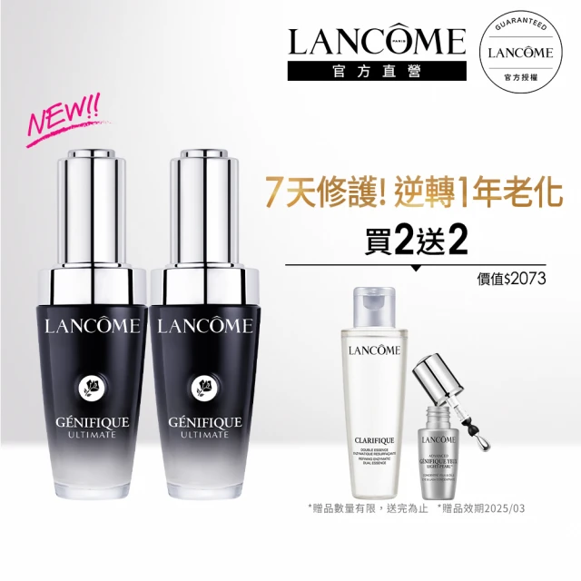 蘭蔻 官方直營 超極限肌因賦活露30mlx2(LANCOME/小黑瓶PRO/超極限肌因/雙入組/全新升級)