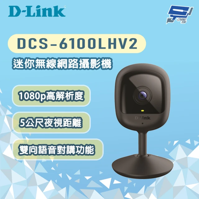 CHANG YUN 昌運 D-LINK 友訊 DCS-6100LHV2 200萬畫素 迷你無線網路攝影機