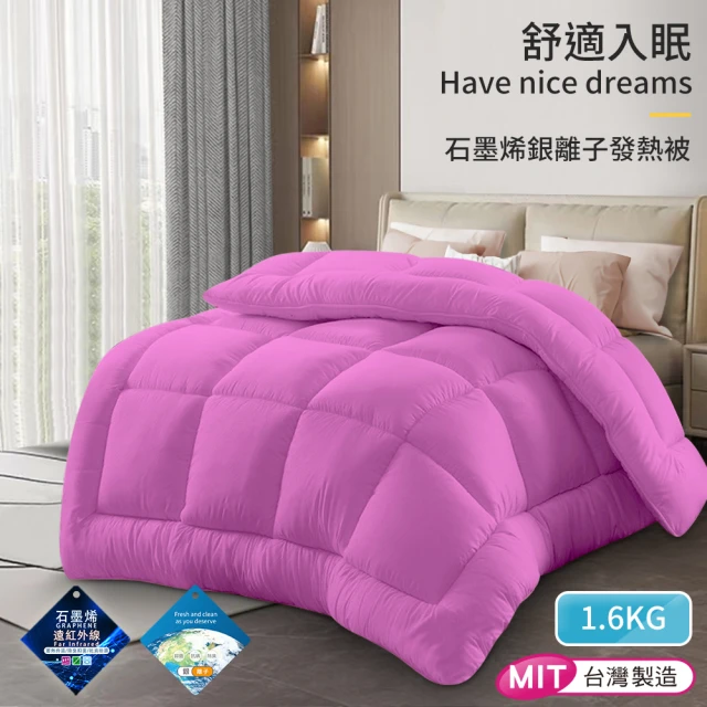 三浦太郎 台灣製造銀離子石墨烯發熱被1.6Kg/紫色(棉被/