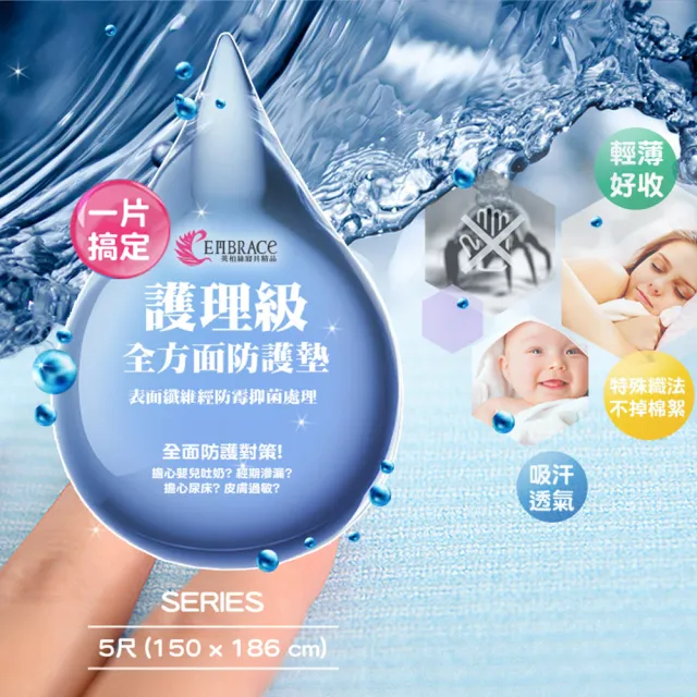【Embrace 英柏絲】嬰兒 防尿墊 雙人5尺 全方位防水墊 保潔墊(150x186cm)