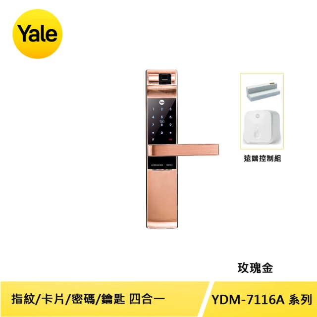 遠端組合 Yale 耶魯 YDM-7116A系列 熱感應觸控/指紋/卡片/密碼電子鎖 玫瑰金(台灣總代理/附基本安裝)