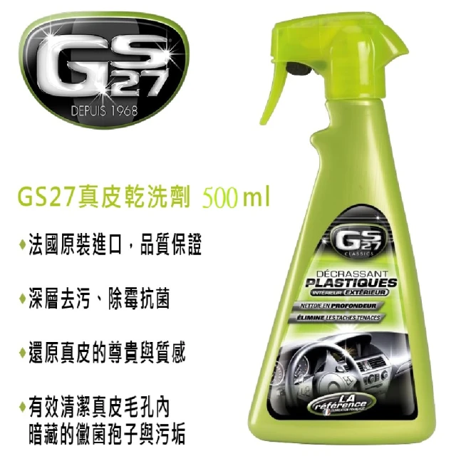 GS27 真皮乾洗劑 500ml