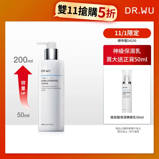 【DR.WU 達爾膚】momo獨家★玻尿酸保濕精華乳200ML(重量版)