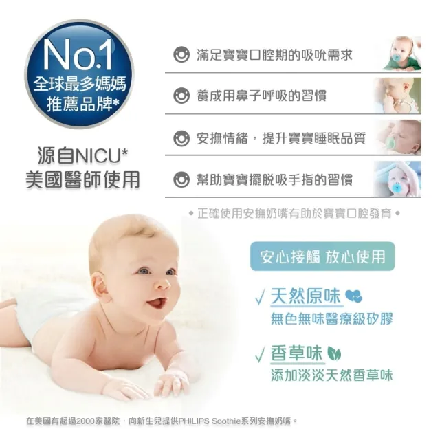 【Philips 飛利浦】美國香草奶嘴 三入 + 防塵蓋二入 3號、4號、5號  香草味/天然味 原廠盒裝(香草奶嘴)