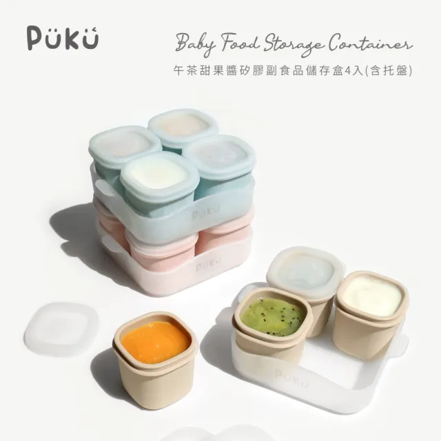 【PUKU 藍色企鵝】午茶甜果醬矽膠副食品儲存盒4入(藍莓/草莓/杏桃)
