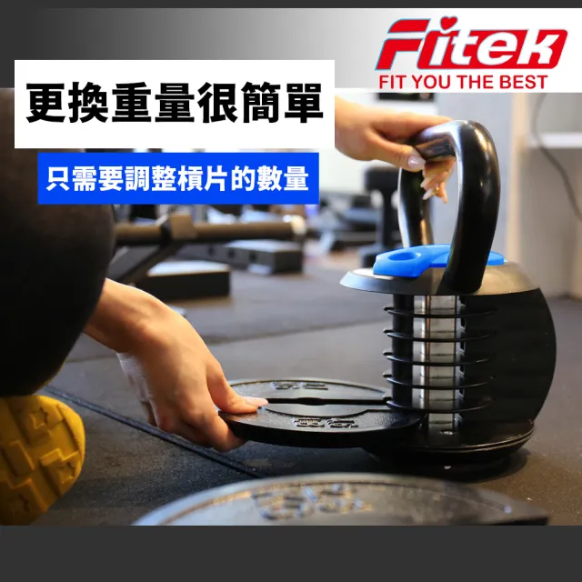 【Fitek】40LB 調整型壺鈴 可調式壺鈴40磅 重約18.1公斤(7個重量可調壺鈴 重約18.1KG 7段重量調整壺鈴)