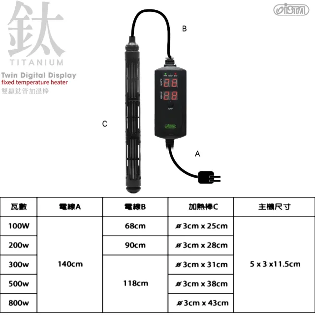 【ISTA 伊士達】200W 鈦管雙顯示加熱棒  溫度設定/過溫保護/LED雙螢幕顯示/加溫棒(魚缸溫度控制 IH974)
