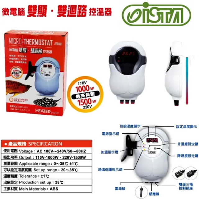 【ISTA 伊士達】微電腦雙顯雙迴路控溫器1000W+欣茂日本防爆玻璃加熱管500W(雙保險溫度控制系統 I630)