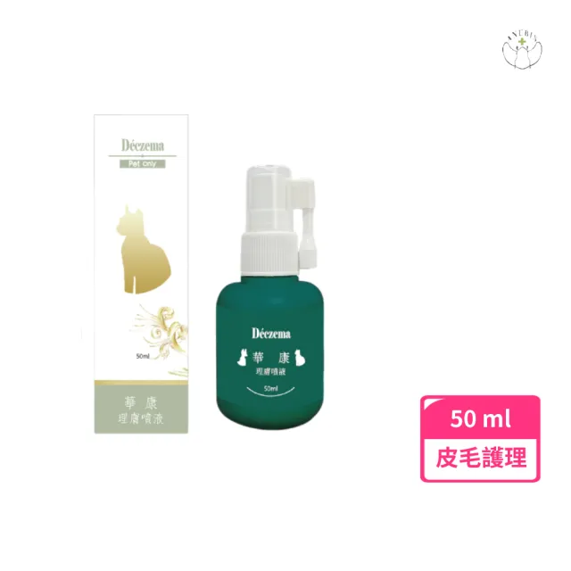 【anubis 精鴻生醫】☆華康寵物理膚噴劑 50ml(狗 貓 小動物 皮毛護理  皮膚搔癢)