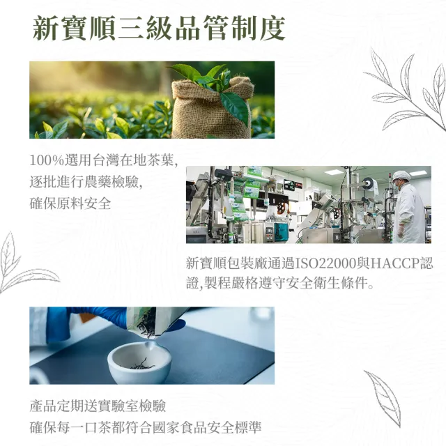 【新寶順】四季春青茶/快速冷泡茶任選兩入組(紅玉紅茶/四季春青茶/四季春熟茶)