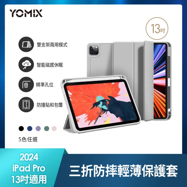 YOMIX 優迷 Apple iPad 2024 13吋防摔三折支架帶筆槽保護套(附贈高清鋼化貼/iPad Pro M4)