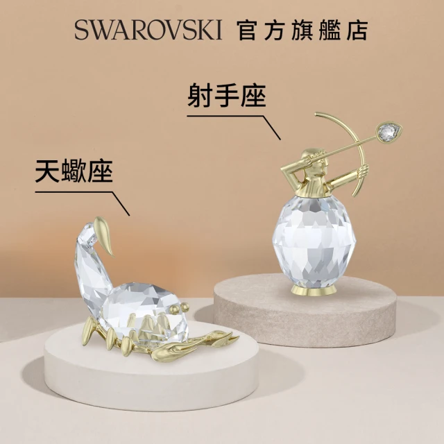 SWAROVSKI 官方直營 Zodiac 12星座擺件 交換禮物(限量手作系列)