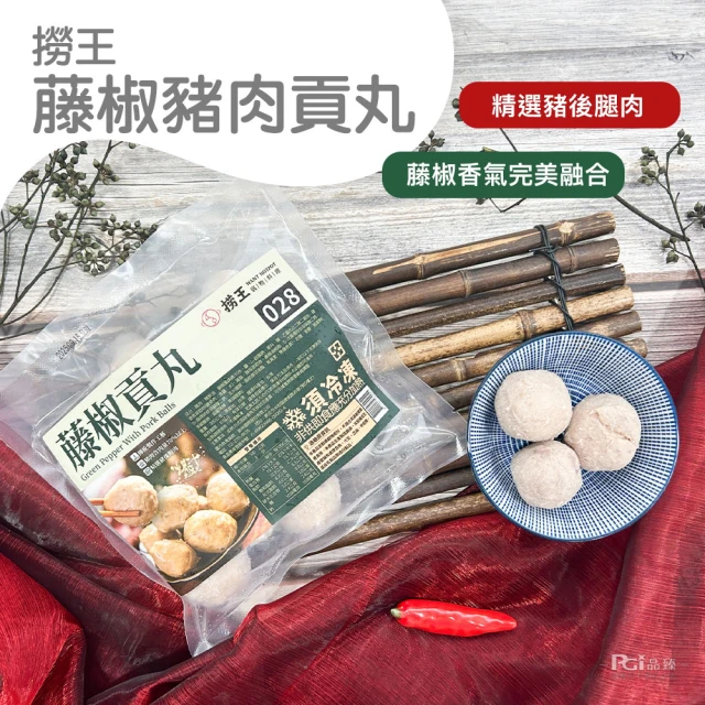 撈王 藤椒豬肉貢丸(300g)