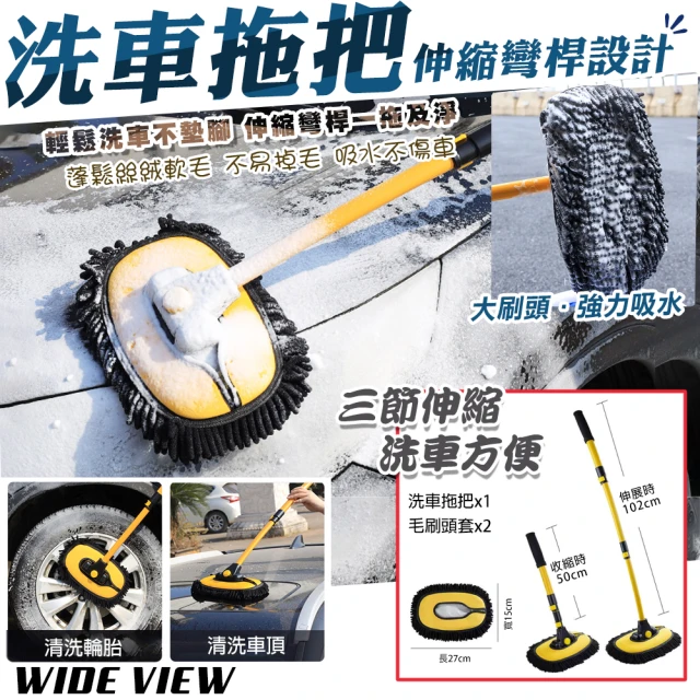 WIDE VIEW 車用伸縮雪尼爾洗車拖把-刷套組合(吸水速乾 三節式伸縮 省力刷車清潔 洗車拖把/LS-426)