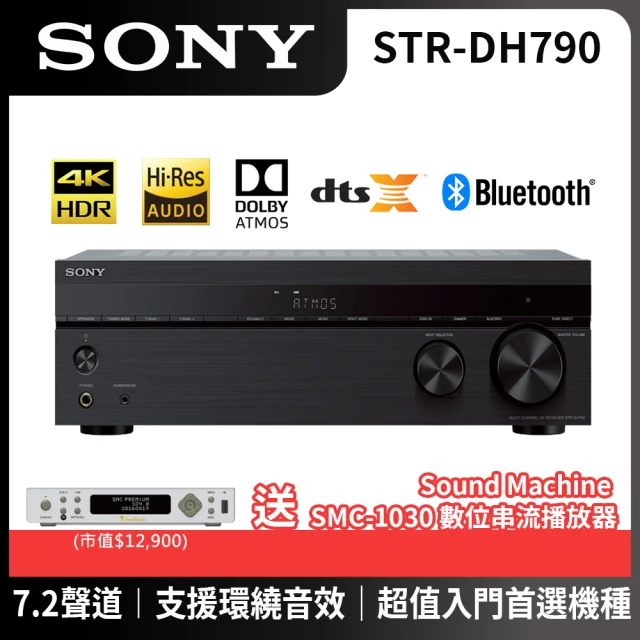 SONY 索尼 7.2聲道 環繞擴大機(STR-DH790)