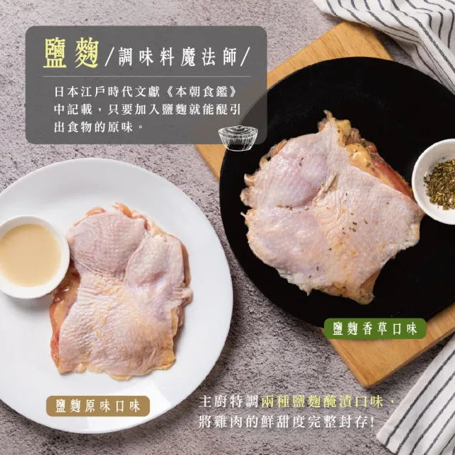 【超秦肉品】醃漬鹽麴去骨雞腿排200g x1包(嚴選國產雞腿肉)