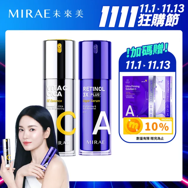 【MIRAE 未來美】★3X升級版進階煥膚早C晚A★(宋慧喬代言推薦)