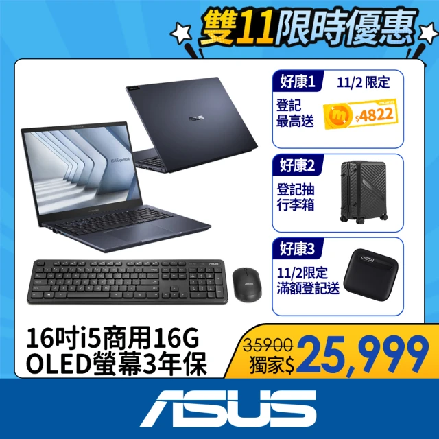 ASUS 無線黑白雷射印表機組★15.6吋i7直升32G商用