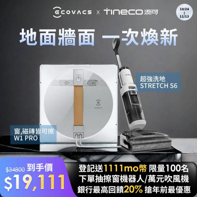 ECOVACS 科沃斯 GLASSBOT W1 PRO雙向噴