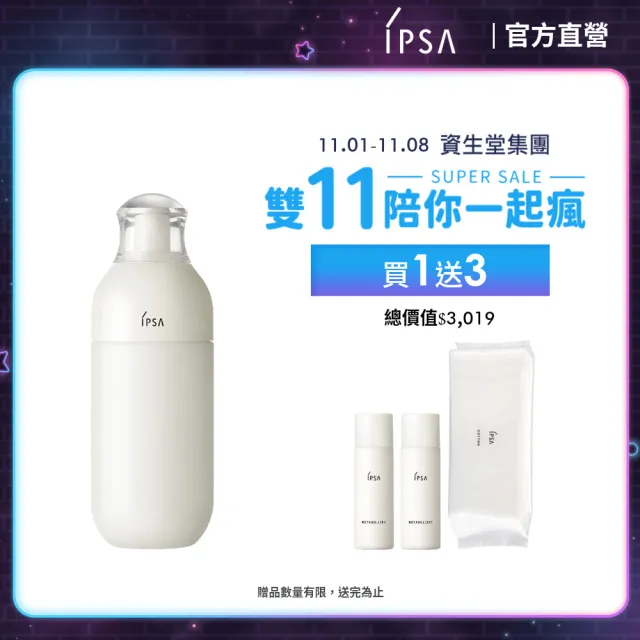 【IPSA】ME 自律循環液加量組 舒緩 乳液/保濕/透亮(ME循環液(舒緩)175ml)