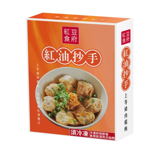 【紅豆食府】紅油抄手 共三盒