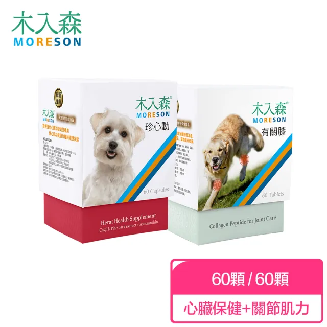 【木入森】犬寶有關膝60顆+犬寶珍心動60顆(狗狗關節保健食品 狗狗心臟保健食品)