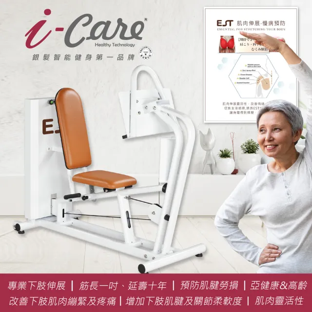 【i-Care】商用專業型伸展鬆拉筋設備(促進肢體靈活;活動的幅度;改善血液循環;預防背部疼痛)