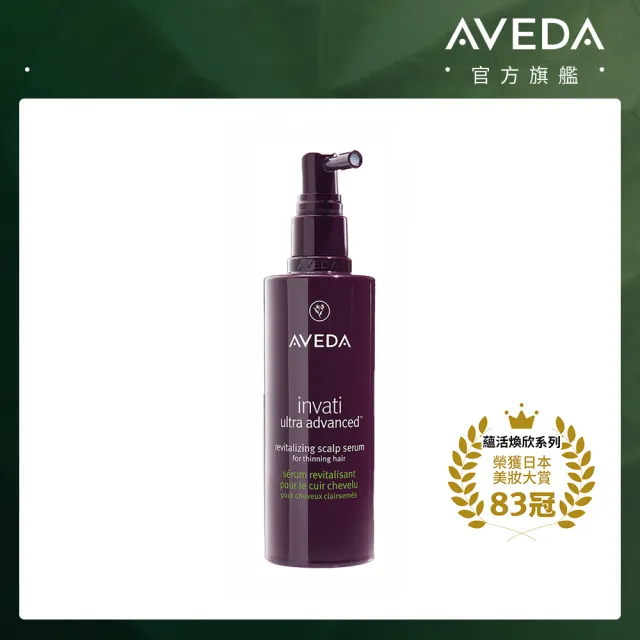 【AVEDA】蘊活煥欣豐盈菁華 150ml(頭皮精華 立即增加髮絲視覺量)