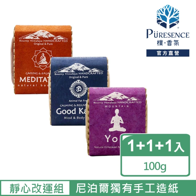 PURESENCE 樸香氛 尼泊爾喜馬拉雅之寶靜心改運精選100gX3入組(手工皂 香氛皂 開運)