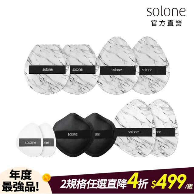 【Solone】雙11限定 momo獨家超值美妝袋(上妝工具 粉撲 刷具兩款可選)