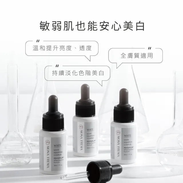 【荷麗美加 官方直營】WHITE全效五角方程式美白精華30ml(有感白皙/防曬/美白)