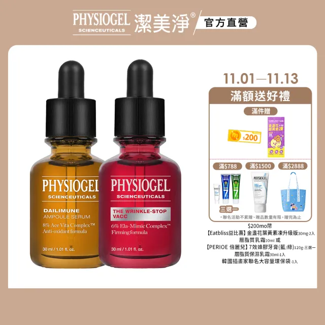 【PHYSIOGEL 潔美淨】早C晚A初老敏弱專用組(精華液/臉部保養)