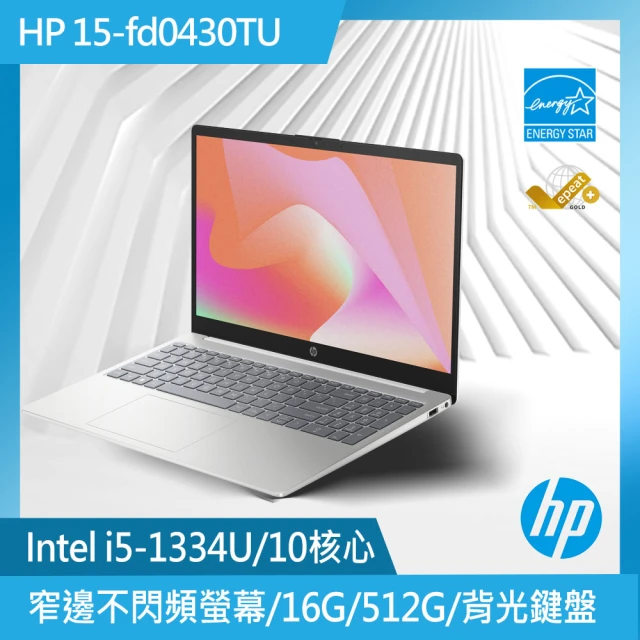 HP 惠普 送獨家筆電包/滑鼠★15吋i5-1334U輕薄效能筆電(15-fd0430TU/16G/512G/W11/極地白)