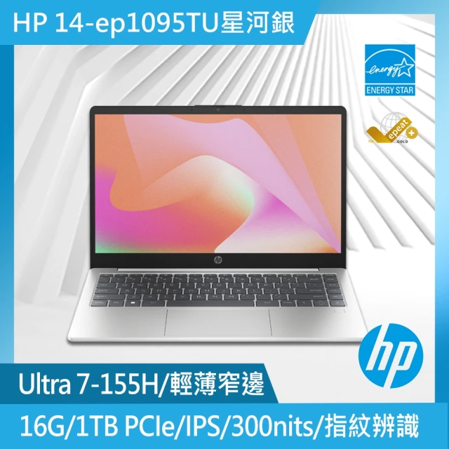 HP 惠普 送獨家筆電包/滑鼠★14吋Intel Core Ultra 7-155H 輕薄筆電(14-ep1095TU/16G/1T /W11/星河銀)