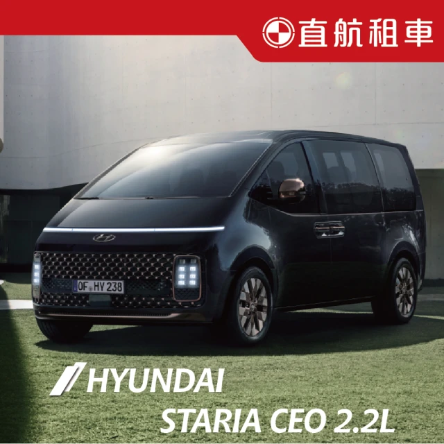 直航租車 HYUNDAI STARIA CEO 7人座 2.2L｜不分平假日3日｜(直航租車安心含保險)