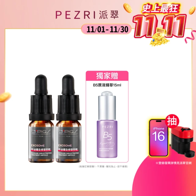 【PEZRI 派翠】外泌體全修復安瓶10ml X2(EXOSOME 超能外泌體/植萃角鯊烷/雙11限定)