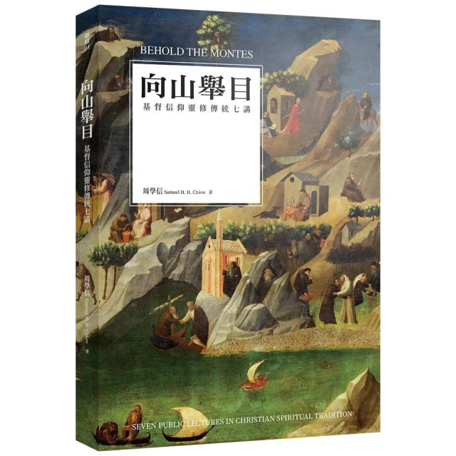 神國攻略（精裝）好評推薦