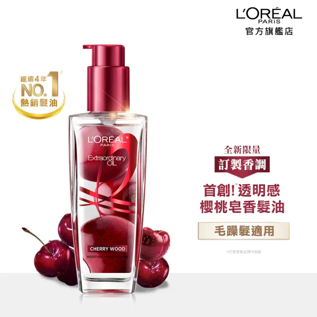 【LOREAL Paris 巴黎萊雅】金緻護髮精油2入 玫瑰/草本/護髮精華100ml/魚子逆時精華50ml任選(護髮油/髮油)